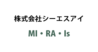 株式会社シーエスアイ / MI・RA・Is