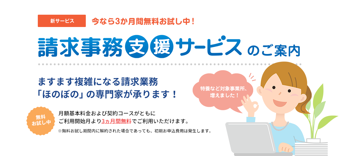 障害福祉ソフト,ほのぼの,nd,ndソフト,ndソフトウェア,ほのぼのネクスト,ほのぼのモア,ケア記録,クラウド,ICT,補助金,介護報酬改定,障害福祉サービス等報酬改定,加算,ほのぼのmore,ほのぼのNEXT,チームケア,ケアマネジメント,ほのぼのソフト,スケジュール管理,介護給付費請求書,国保連,国保連合会,国保連請求,請求事務サービス,bcp,事業継続計画,業務継続計画