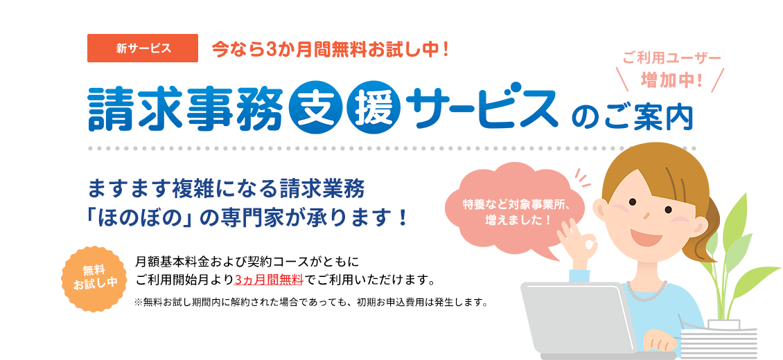 障害福祉ソフト,ほのぼの,nd,ndソフト,ndソフトウェア,ほのぼのネクスト,ほのぼのモア,ケア記録,クラウド,ICT,補助金,介護報酬改定,障害福祉サービス等報酬改定,加算,ほのぼのmore,ほのぼのNEXT,チームケア,ケアマネジメント,ほのぼのソフト,スケジュール管理,介護給付費請求書,国保連,国保連合会,国保連請求,請求事務サービス,bcp,事業継続計画,業務継続計画