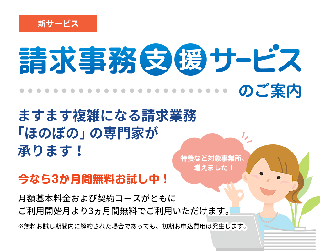 障害福祉ソフト,ほのぼの,nd,ndソフト,ndソフトウェア,ほのぼのネクスト,ほのぼのモア,ケア記録,クラウド,ICT,補助金,介護報酬改定,障害福祉サービス等報酬改定,加算,ほのぼのmore,ほのぼのNEXT,チームケア,ケアマネジメント,ほのぼのソフト,スケジュール管理,介護給付費請求書,国保連,国保連合会,国保連請求,請求事務サービス,bcp,事業継続計画,業務継続計画