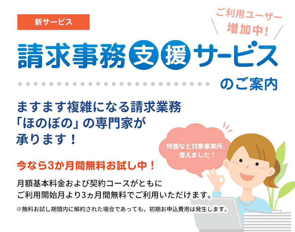 障害福祉ソフト,ほのぼの,nd,ndソフト,ndソフトウェア,ほのぼのネクスト,ほのぼのモア,ケア記録,クラウド,ICT,補助金,介護報酬改定,障害福祉サービス等報酬改定,加算,ほのぼのmore,ほのぼのNEXT,チームケア,ケアマネジメント,ほのぼのソフト,スケジュール管理,介護給付費請求書,国保連,国保連合会,国保連請求,請求事務サービス,bcp,事業継続計画,業務継続計画