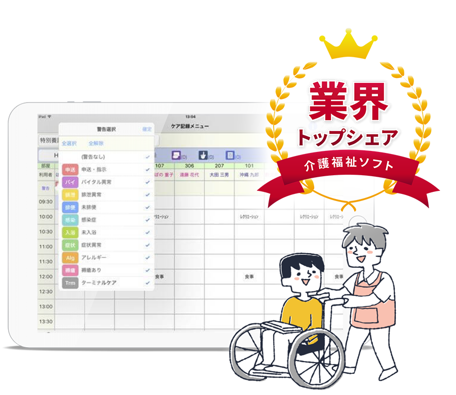 障害者総合支援法対応版