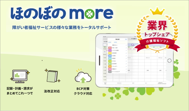 介護ソフト