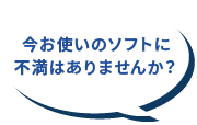 運用に自信がなくても大丈夫！