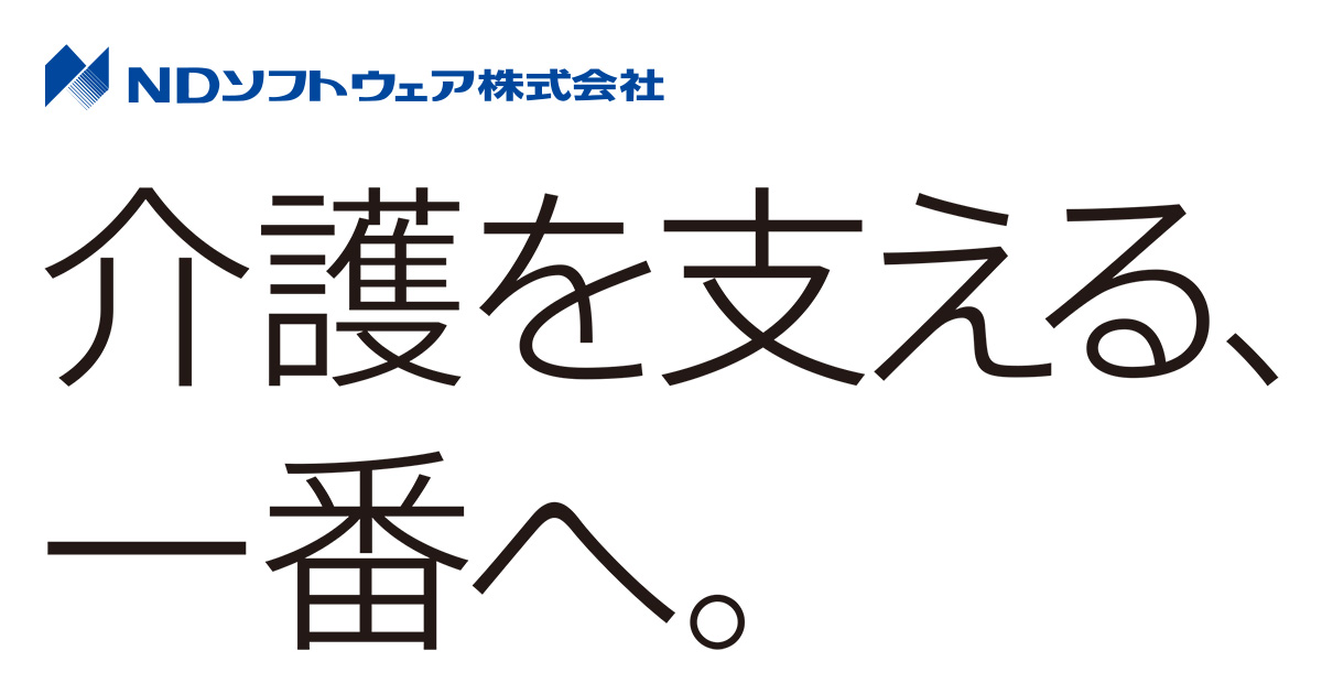 社員座談会 キャリア採用座談会 キャリア採用 介護システム 介護ソフト 健診システムのndソフトウェア株式会社 社員座談会 キャリア採用座談会 キャリア採用 介護システム 介護ソフト 健診システムのndソフトウェア株式会社