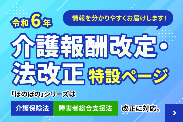 令和6(2024)年度 法改正最新情報まとめ