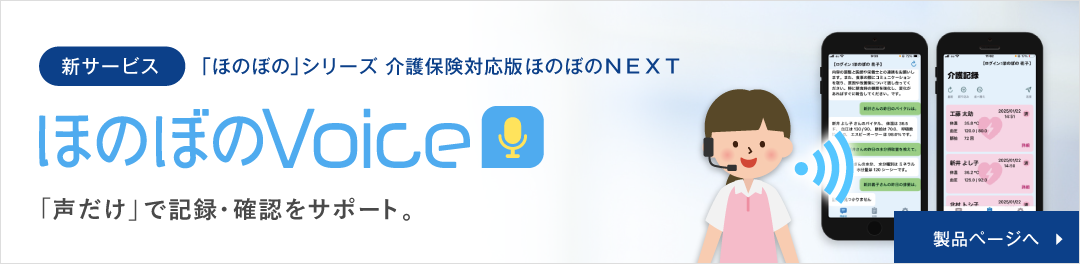 ほのぼのVoice