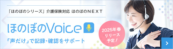 ほのぼのVoice