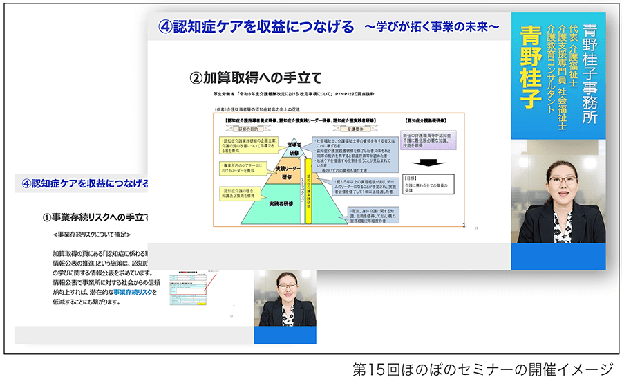 第15回ほのぼのセミナーの開催イメージ