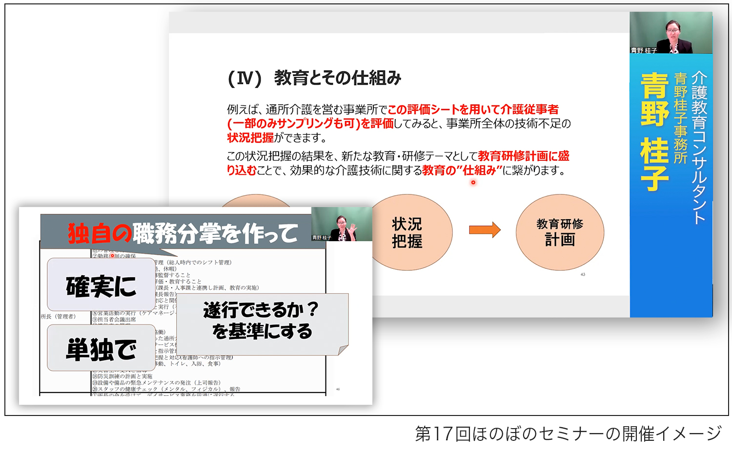 第17回ほのぼのセミナーの開催イメージ