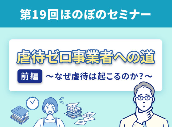 特養 / 老健の施設系をメインとした経営改善(経営安定)