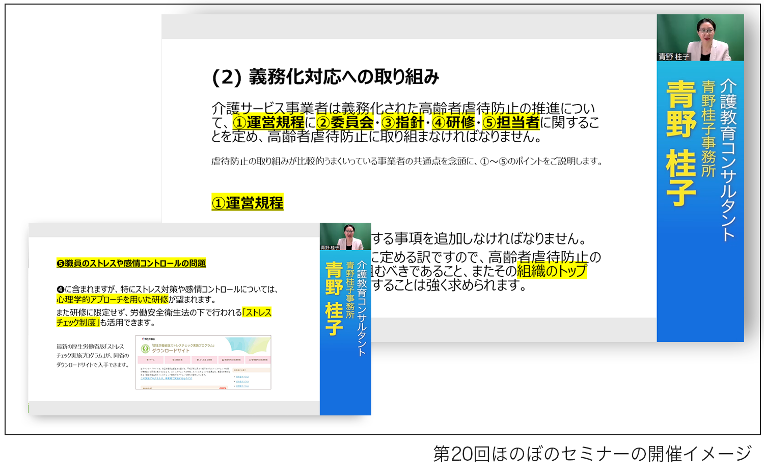 第20回ほのぼのセミナーの開催イメージ
