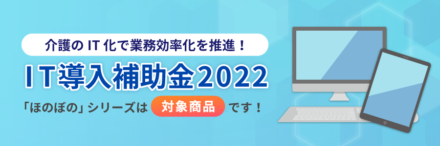 IT導入補助金2021