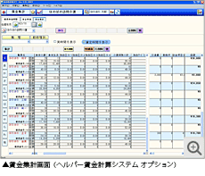 賃金集計画面