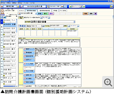 訪問介護集計画面