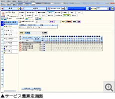 サービス非算定画面