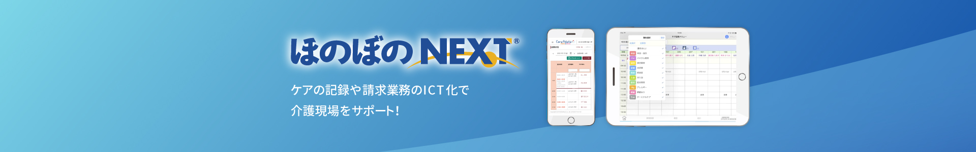 ほのぼのＮＥＸＴとは