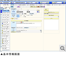 基本情報画面