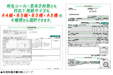 利用料請求書