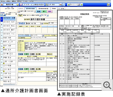 通所介護計画書画面