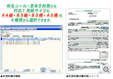 利用料請求画面