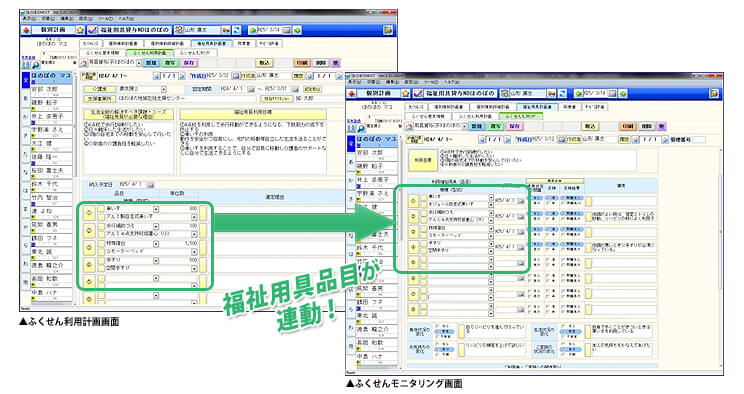 ふくせん利用計画画面