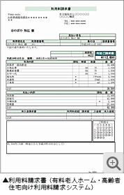 利用料請求書