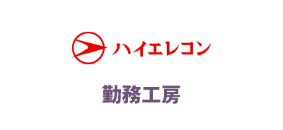 株式会社ハイエレコン / 勤務工房