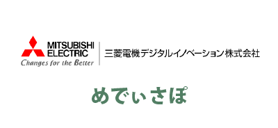 三菱電機デジタルイノベーション株式会社 / めでぃさぽ