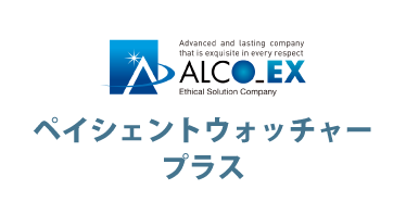 株式会社アルコ・イーエックス / ペイシェントウォッチャープラス