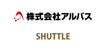 株式会社アルバス / 訪問介護記録ソフトSHUTTLE