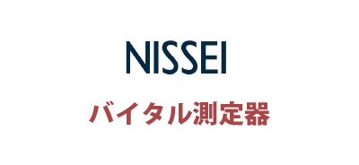 日本精密測器株式会社 / 体温計血圧計パルスオキシメーター