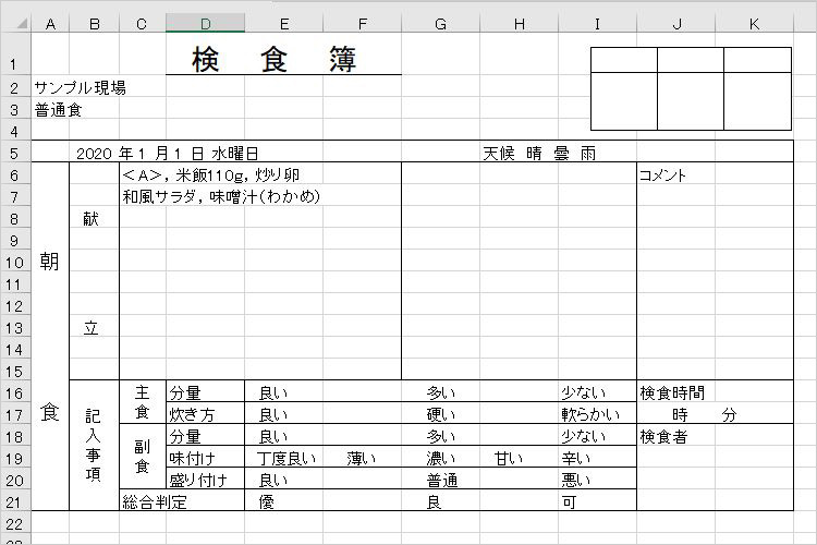 給食日誌