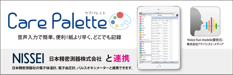 care palette ケアパレット