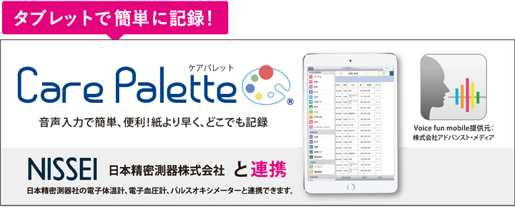 Care Palette,ケアパレット