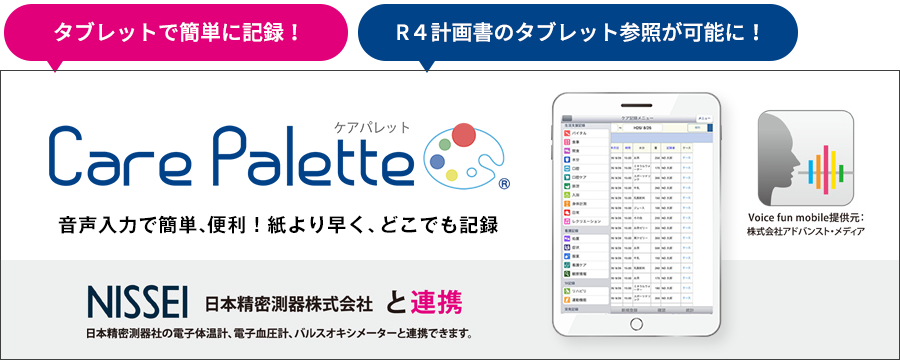 Care Palette,ケアパレット