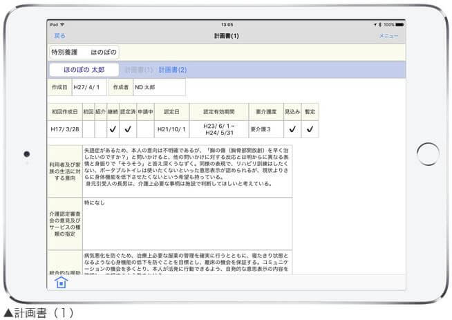 ケアプラン計画書（１）（２）の参照が可能