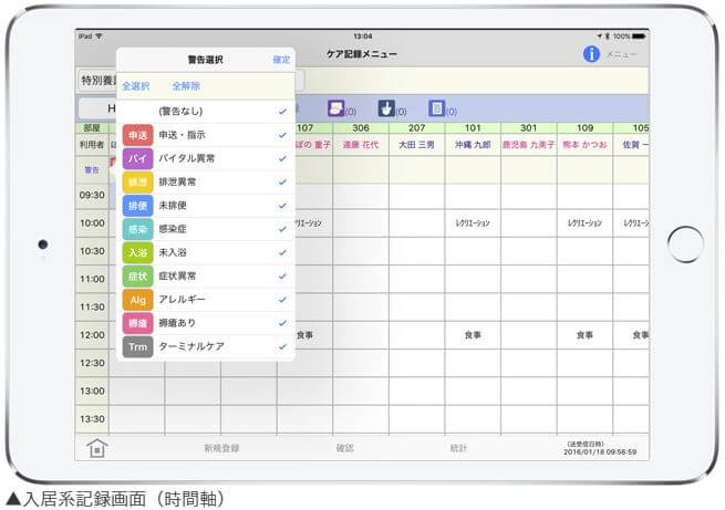 入居系記録画面（時間軸）バイタル異常などの警告表示がされるので便利