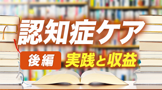 障害者支援施設における見守りセンサーの活用