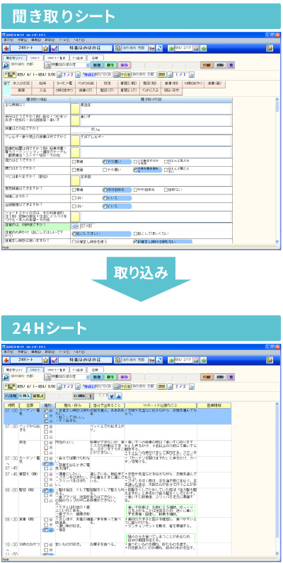 24Hシートシステム