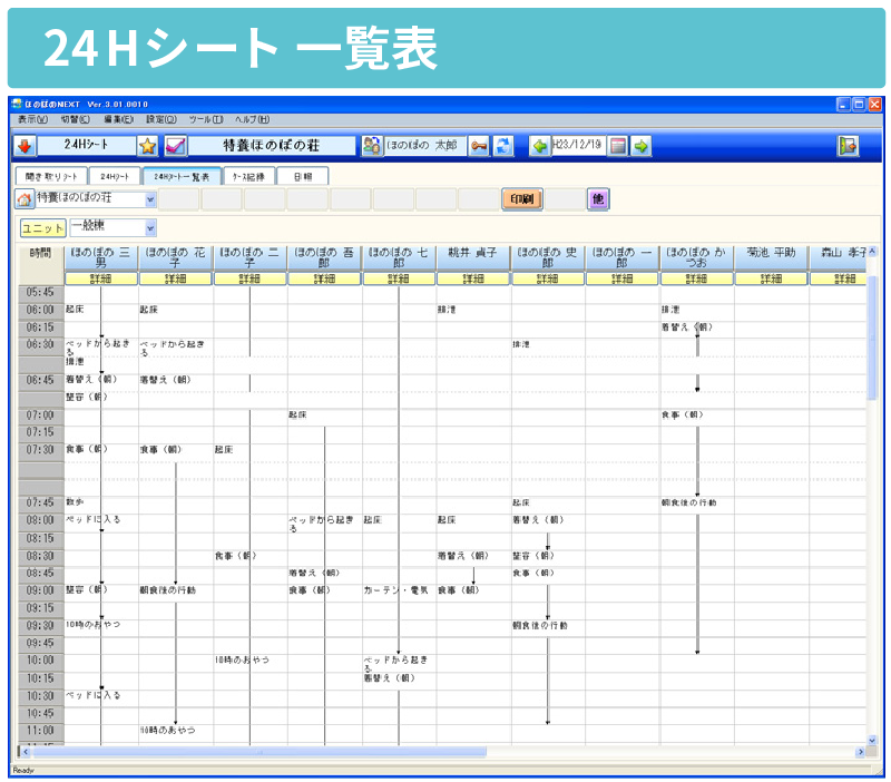 24Hシートシステム