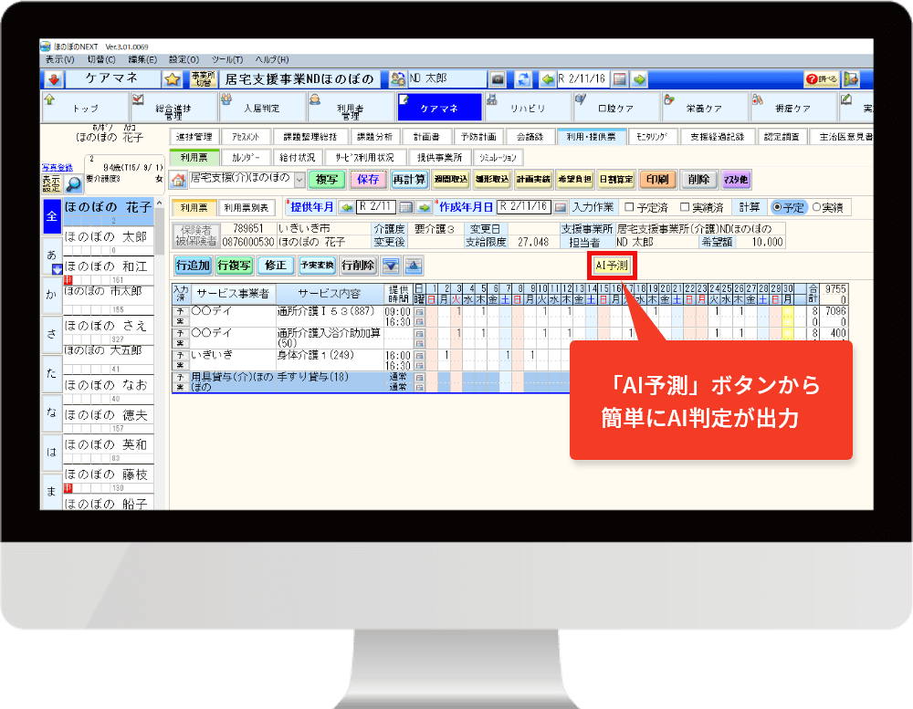 AIケアプラン