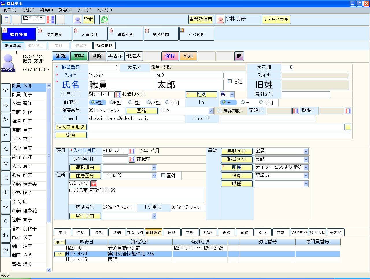 人事管理システムver 3 Ndソフトウェア 株 介護ソフト システム 健診システムなら ほのぼの