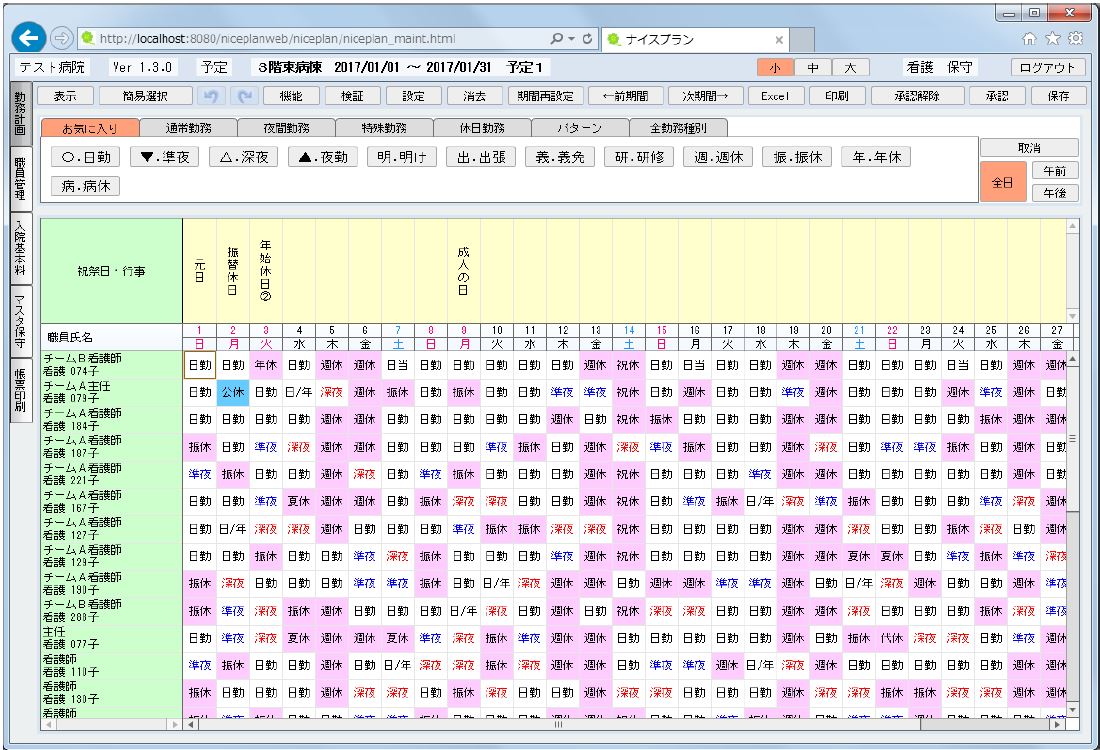 勤務表作成システムver 2 Ndソフトウェア 株 介護ソフト システム 健診システムなら ほのぼの