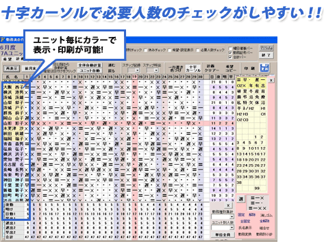 勤務表作成画面
