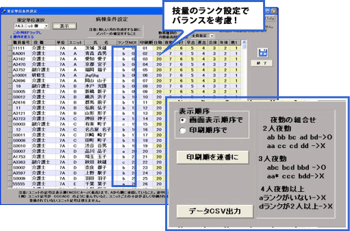 策定単位条件設定画面