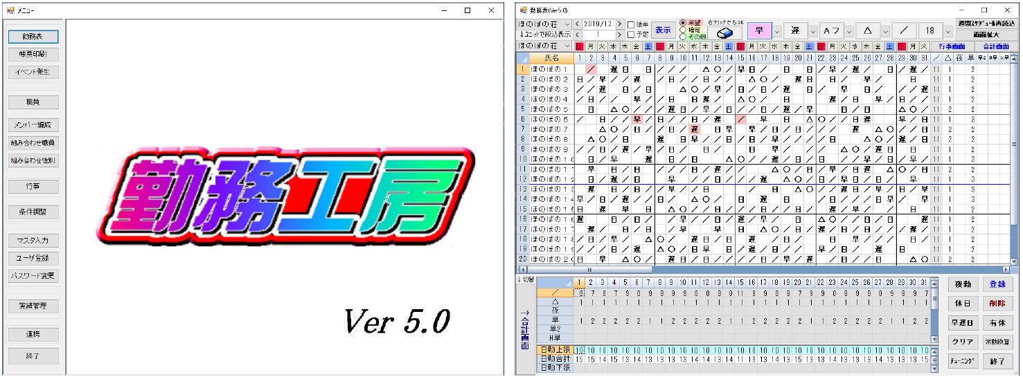 勤務工房作成画面