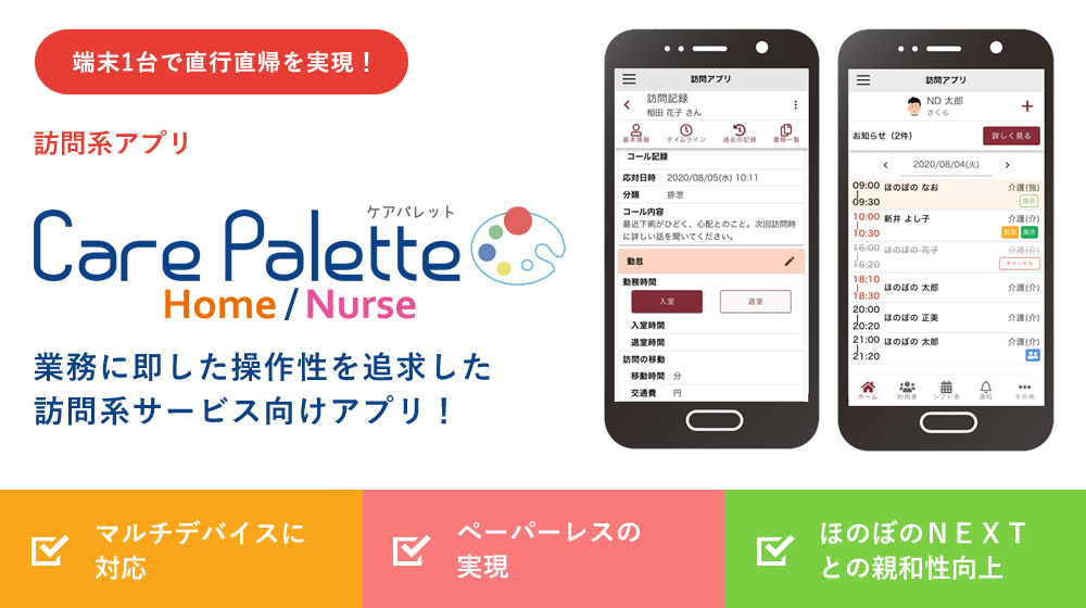 Care Palette Home/Nurse(ケアパレット ホーム ナース)