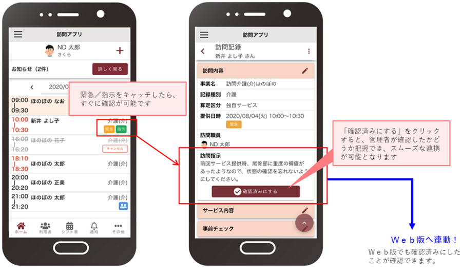 「確認済みにする」をクリックすると、管理者が確認したかどうか把握でき、スムーズな連携が可能となります