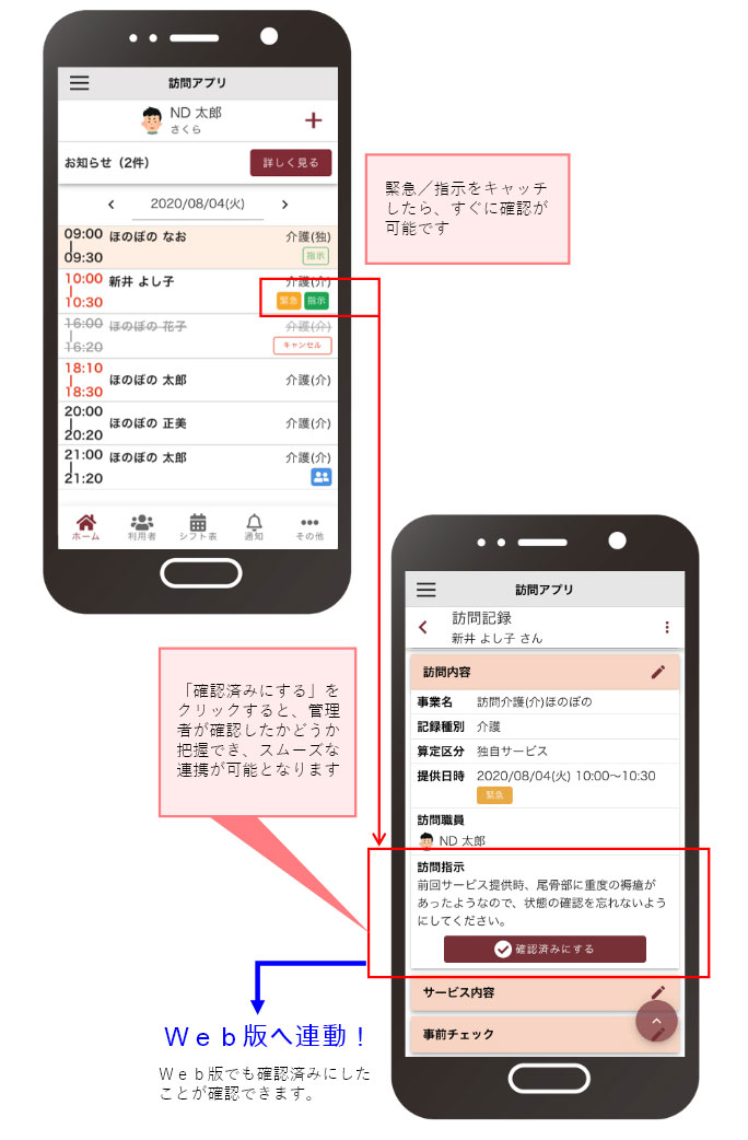 緊急/指示をキャッチしたら、すぐに確認が可能です